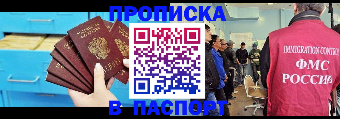 прописка штамп в Киржаче